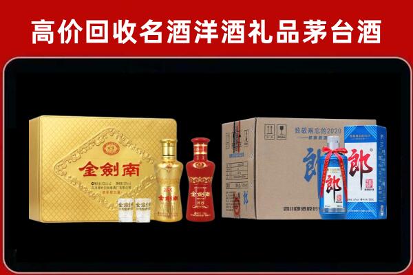 零陵回收剑南春酒